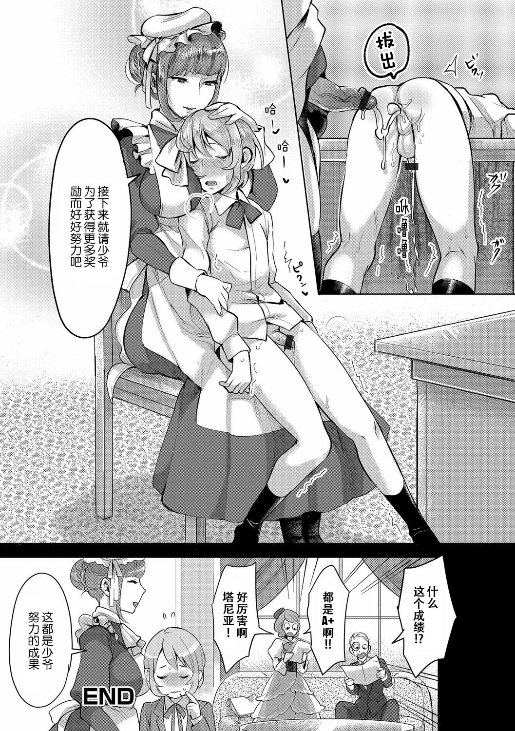 [Ome-chan] Bocchama no Aibou Maid | 少爷的搭档女仆 (Futanari Secrosse!! 3) [Chinese] [墨染个人汉化] [Digital] page 16 full