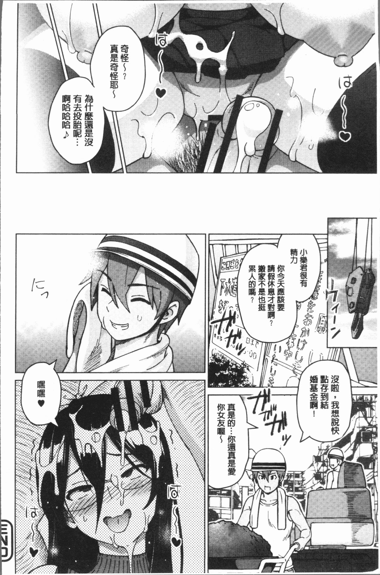 [Sanagi Torajirou] Risky Play | 淫猥大膽♥性遊戲 [Chinese] page 23 full