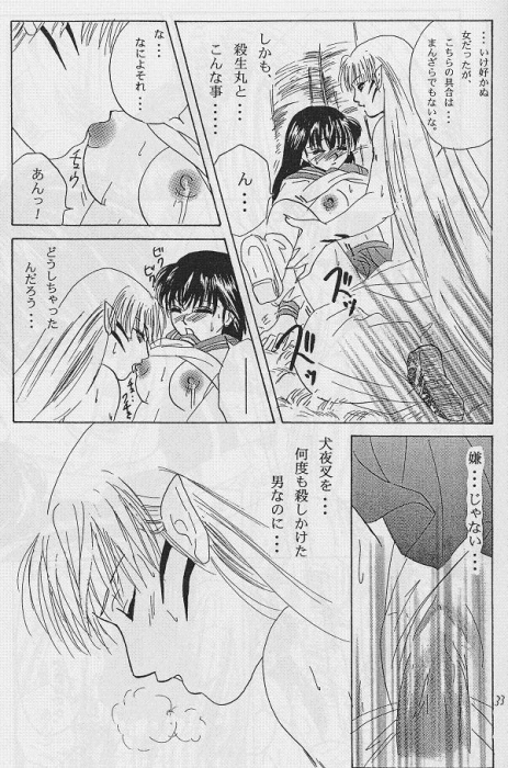 [inspire (Ponkichi)] Karisome (Inuyasha) page 29 full