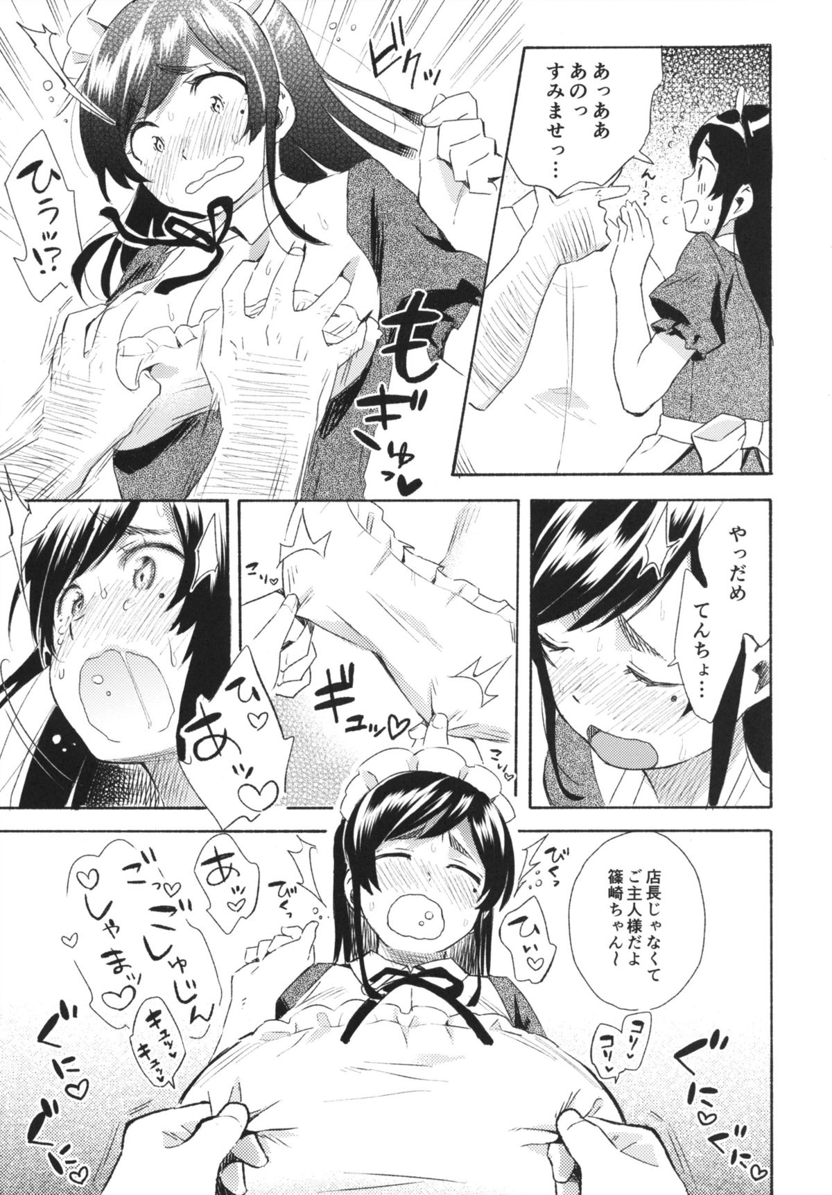 [Korokuto (Ayase Totsuki)] Me You [Digital] page 5 full