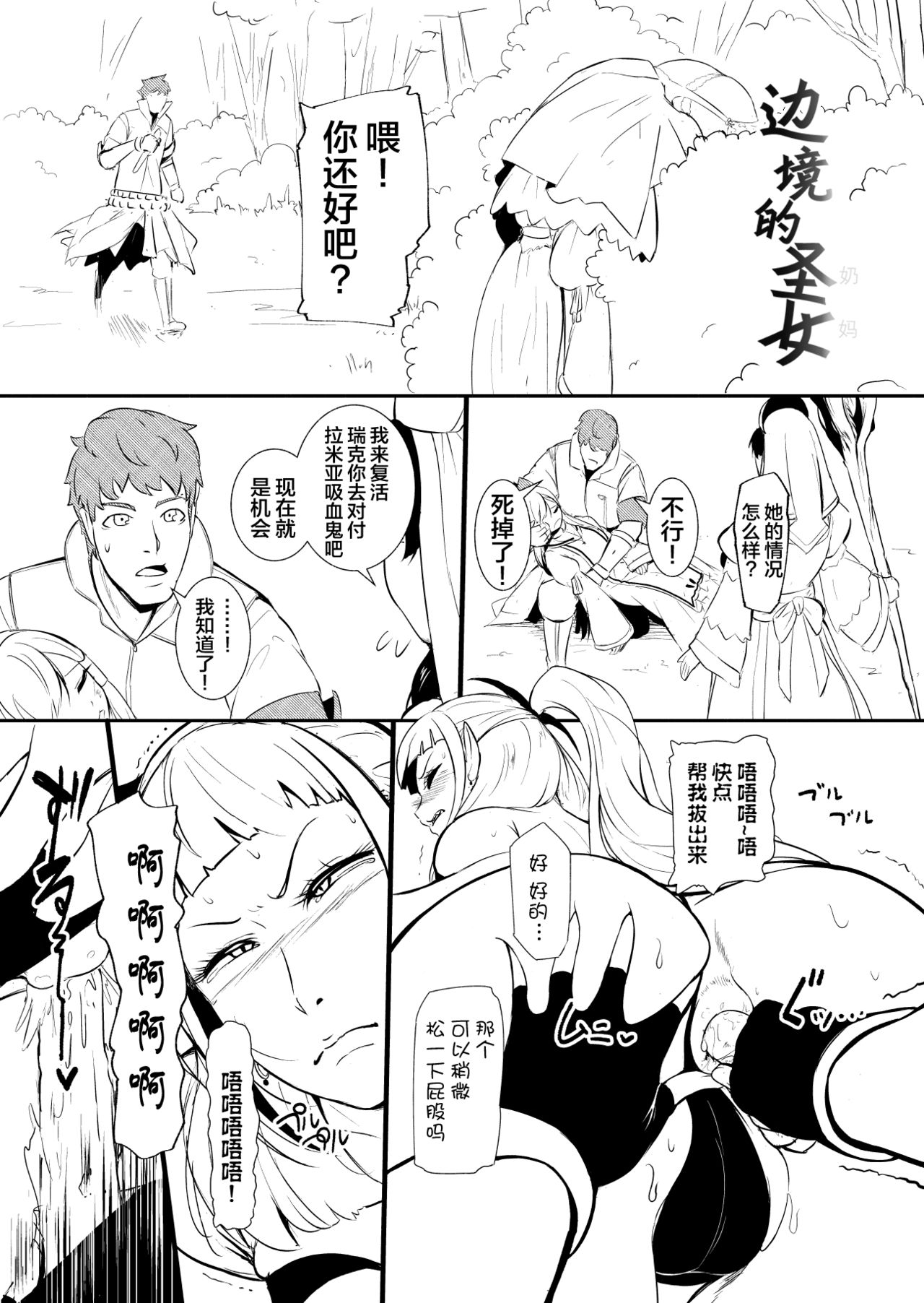 [YOSHITORA] Henkyou no Seijo [Chinese][update Ch.14][蚯蚓mimi汉化组] page 96 full