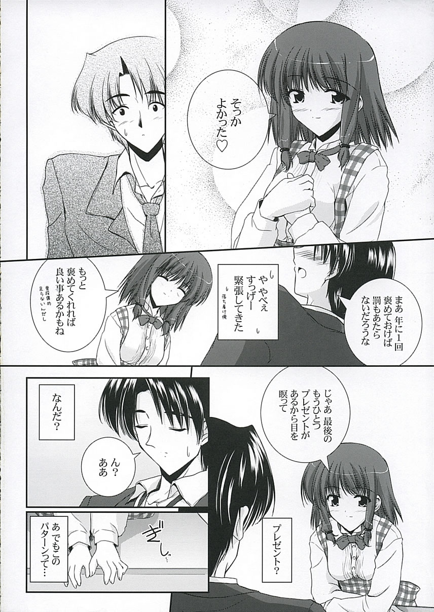 [Ashita wa Docchida! (Mikage Takashi)] Key Word page 7 full
