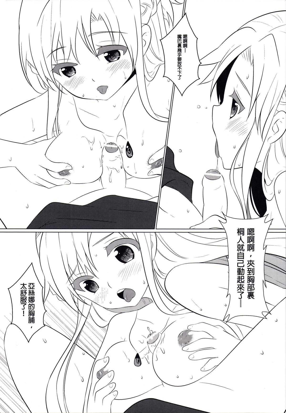 (PF17) [O-Mars (S-Ram)] Yooakasu♥♥♥ (Sword Art Online) [Chinese] page 11 full