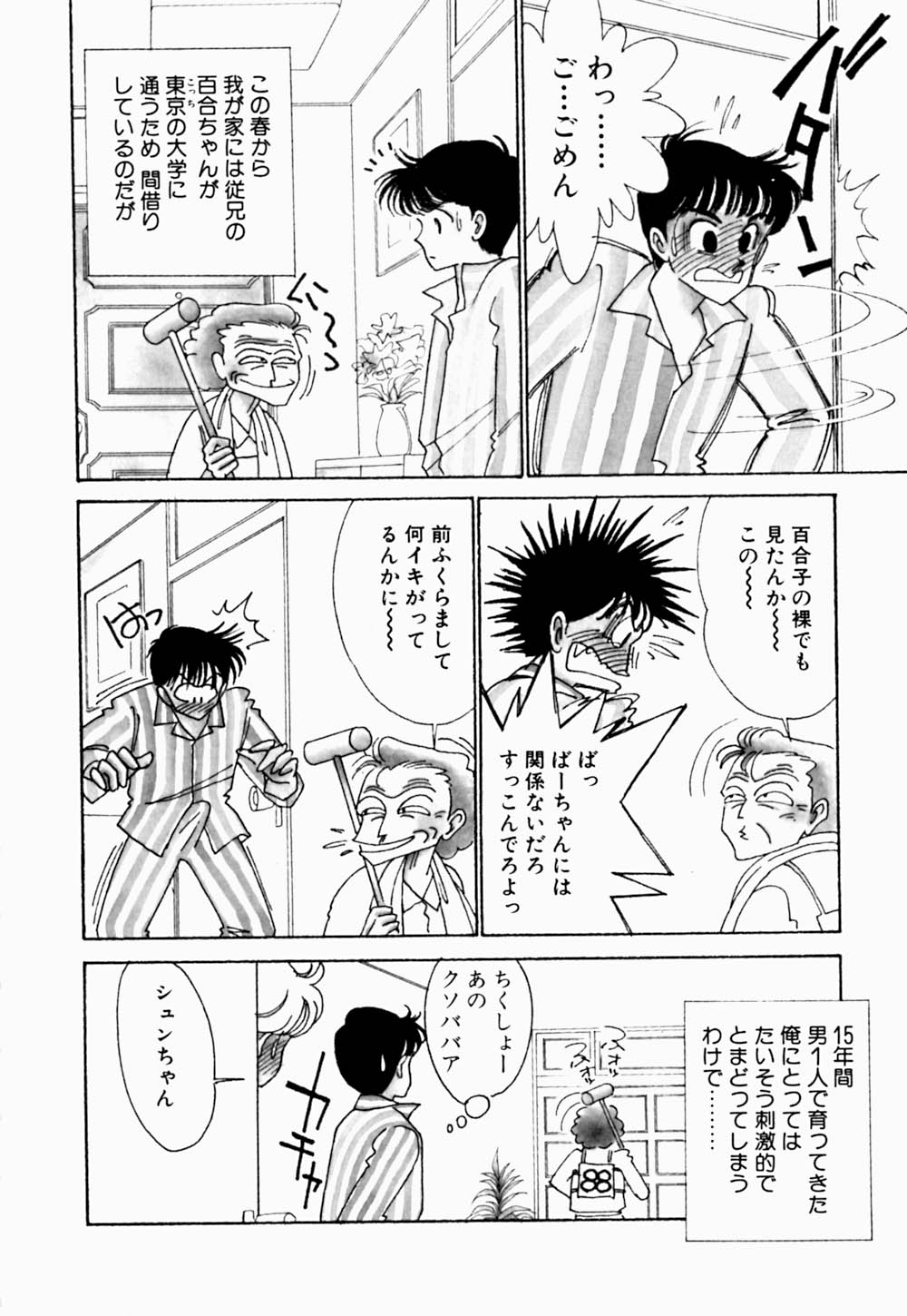 [Arimura Shinobu] Uwaki na Olive page 11 full