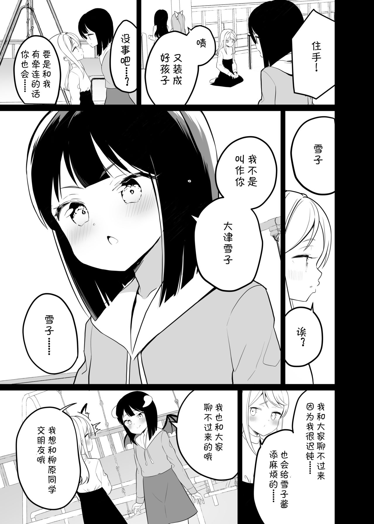 [House Saibai Mochi (Shiratama Moti)] Succubus no Yuri na Hanashi 2 [Chinese] [v.v.t.m汉化组] [Digital] page 25 full