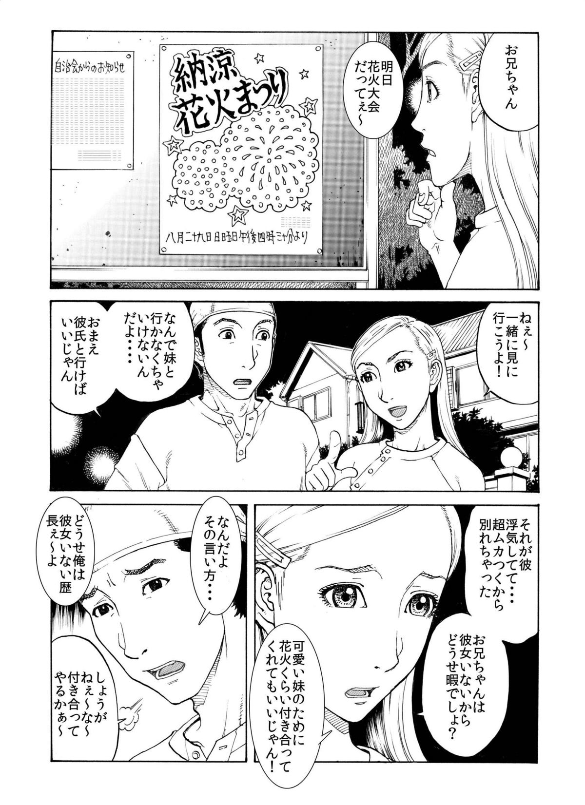 [艶色村役場すぐヤル課] 打ち上げ放題マン開花火～ガテン系兄♂xビッチ妹♀の初合体～ page 2 full