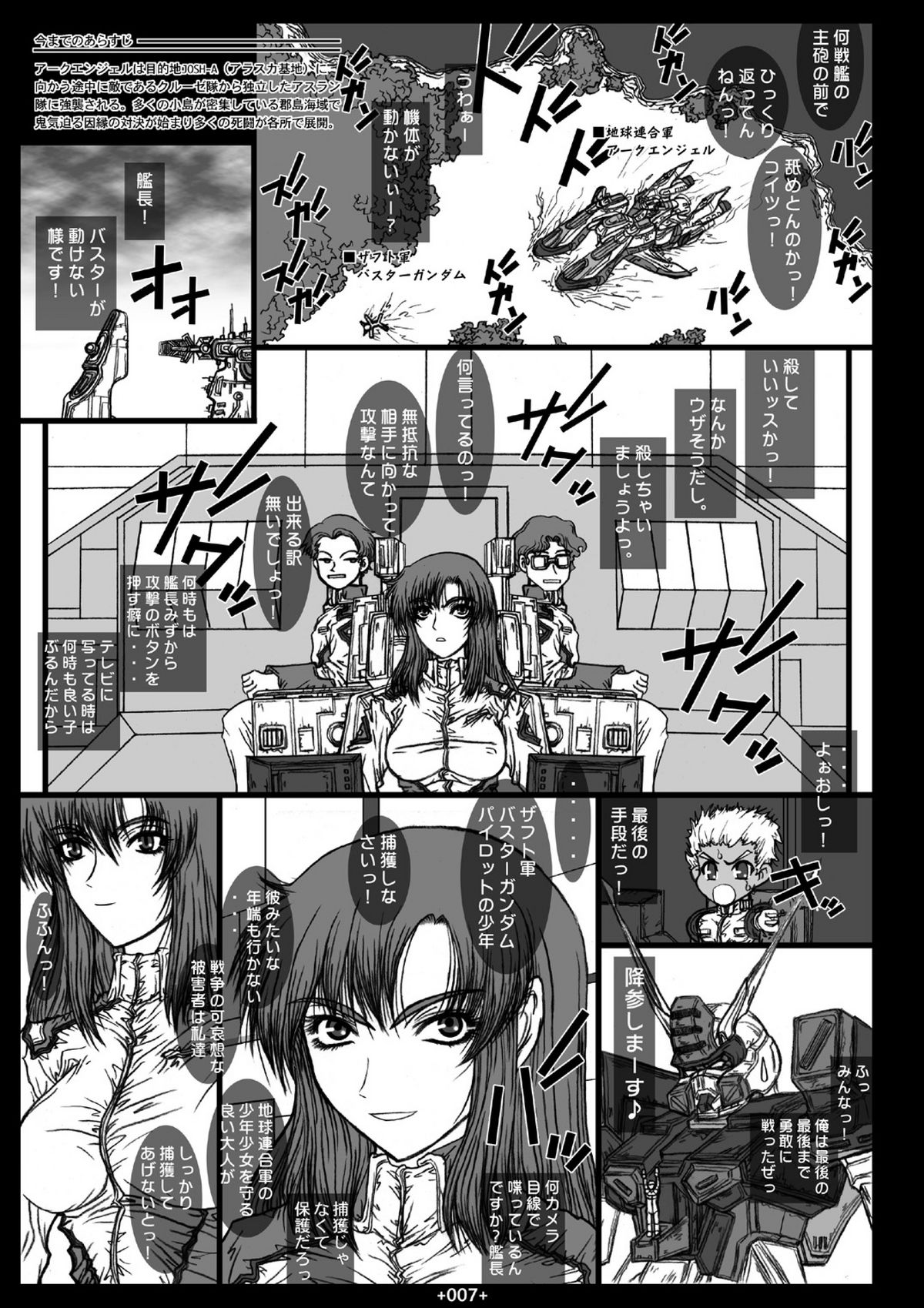 [Coburamenman (Uhhii)] GS2 (Kidou Senshi Gundam SEED) page 5 full