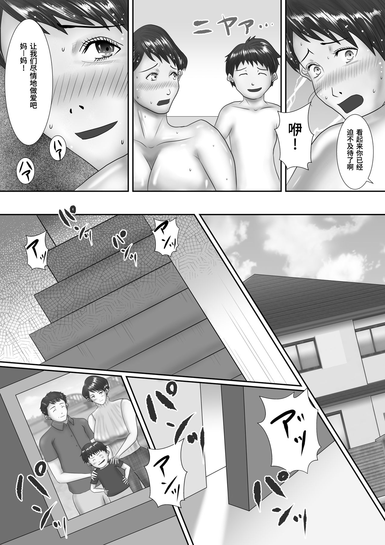 [Oden Sensei] Haha ga Dogeza Shita Hi ~Kichiku Musuko ni Otosareta Kachiki na Haha~ [Chinese] [不咕鸟汉化组] page 39 full