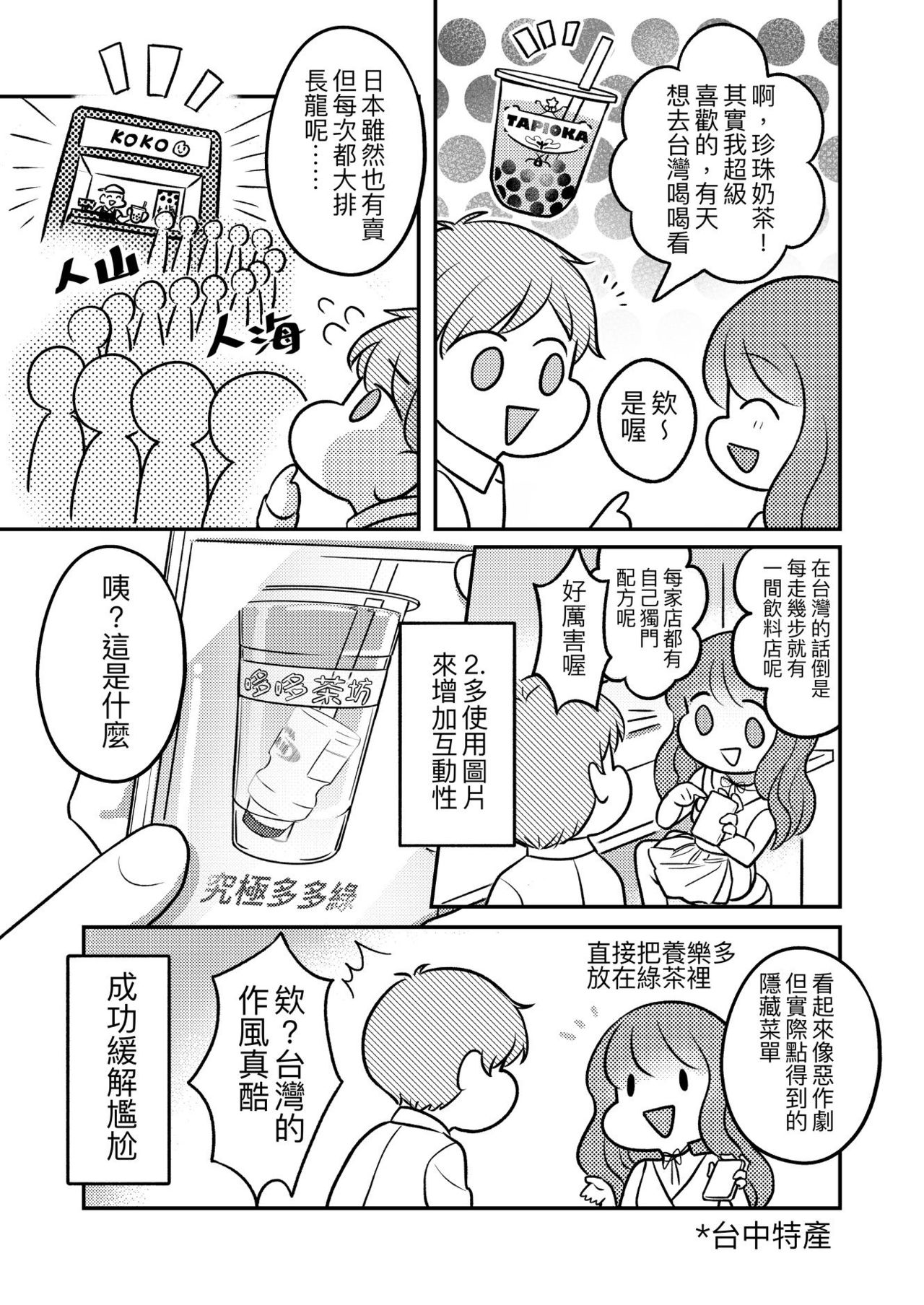 [穀子] T子啪啪走2 | T-Chan's Sexual Journey 2 [Chinese] page 13 full