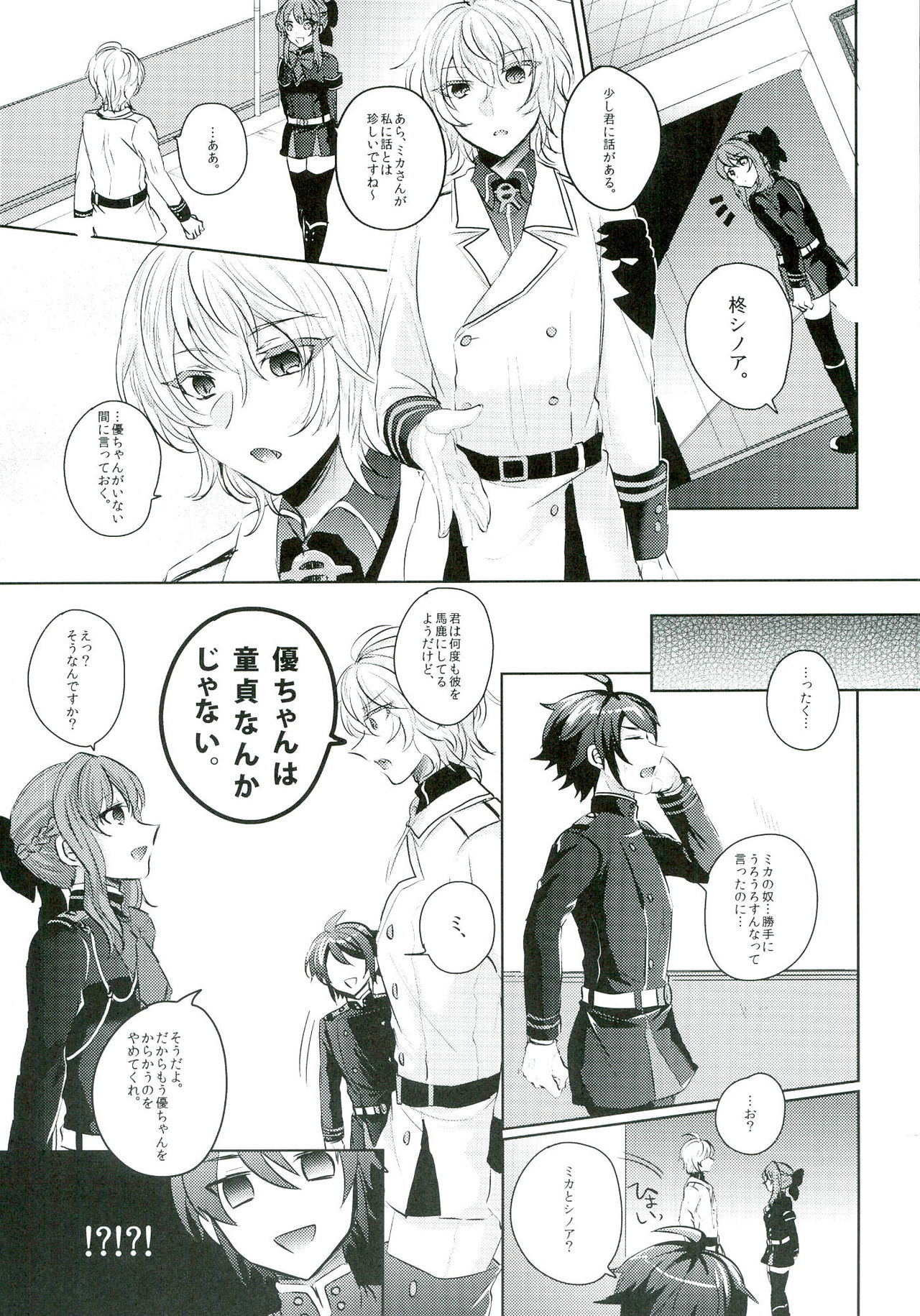 (C89) [Reparation (Syougo Kota)] Yuu-chan wa Doutei Nanka Janai (Owari no Seraph) page 5 full