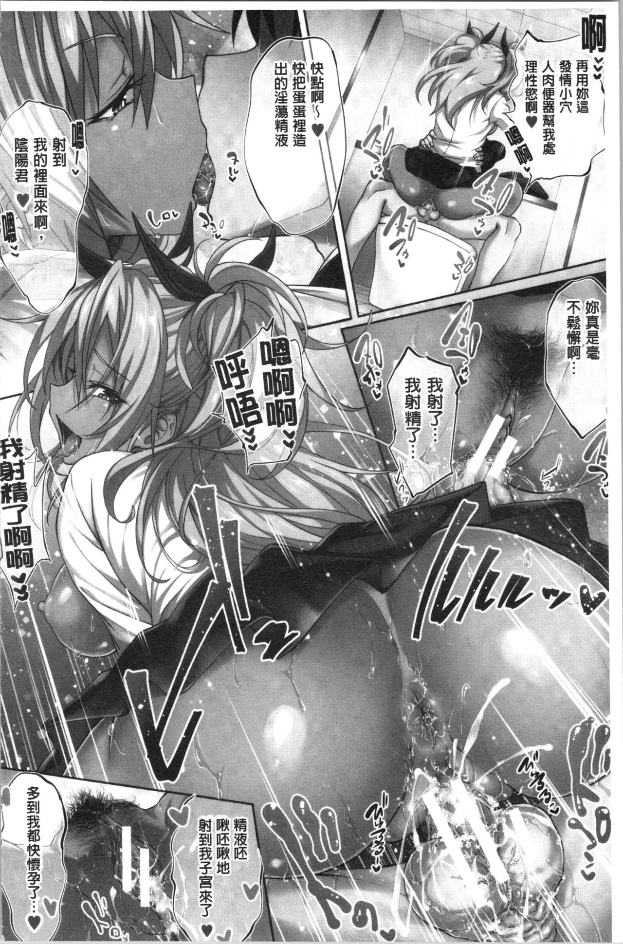[Mizoguchi Gelatin] Succubus Appli <Gakuen Saimin> [Chinese] page 6 full