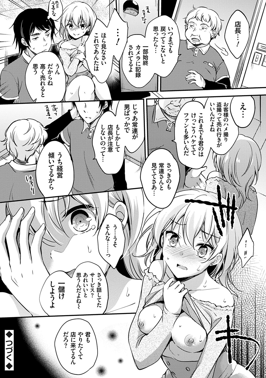 [Yuuzu Tsushiro] Ochi Goto-kei Joshi [Digital] page 25 full