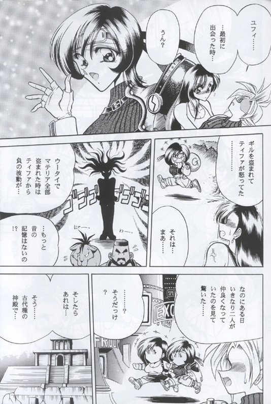 (C53) [Circle Taihei-Tengoku (Towai Raito)] ZONE 12 (Final Fantasy VII) page 15 full