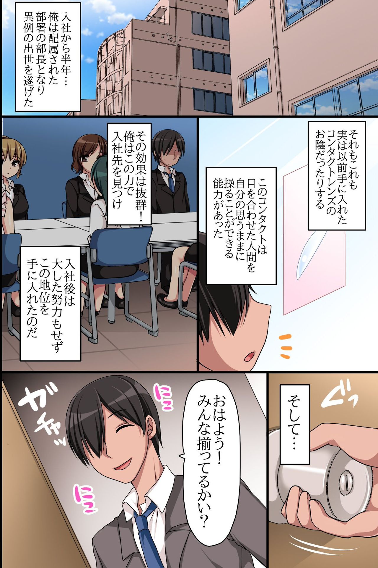 [MC] Kaisha no Joushiki wo Kakikaemakuttara Kou Natta!? Ecchi na Office Seikatsu page 2 full