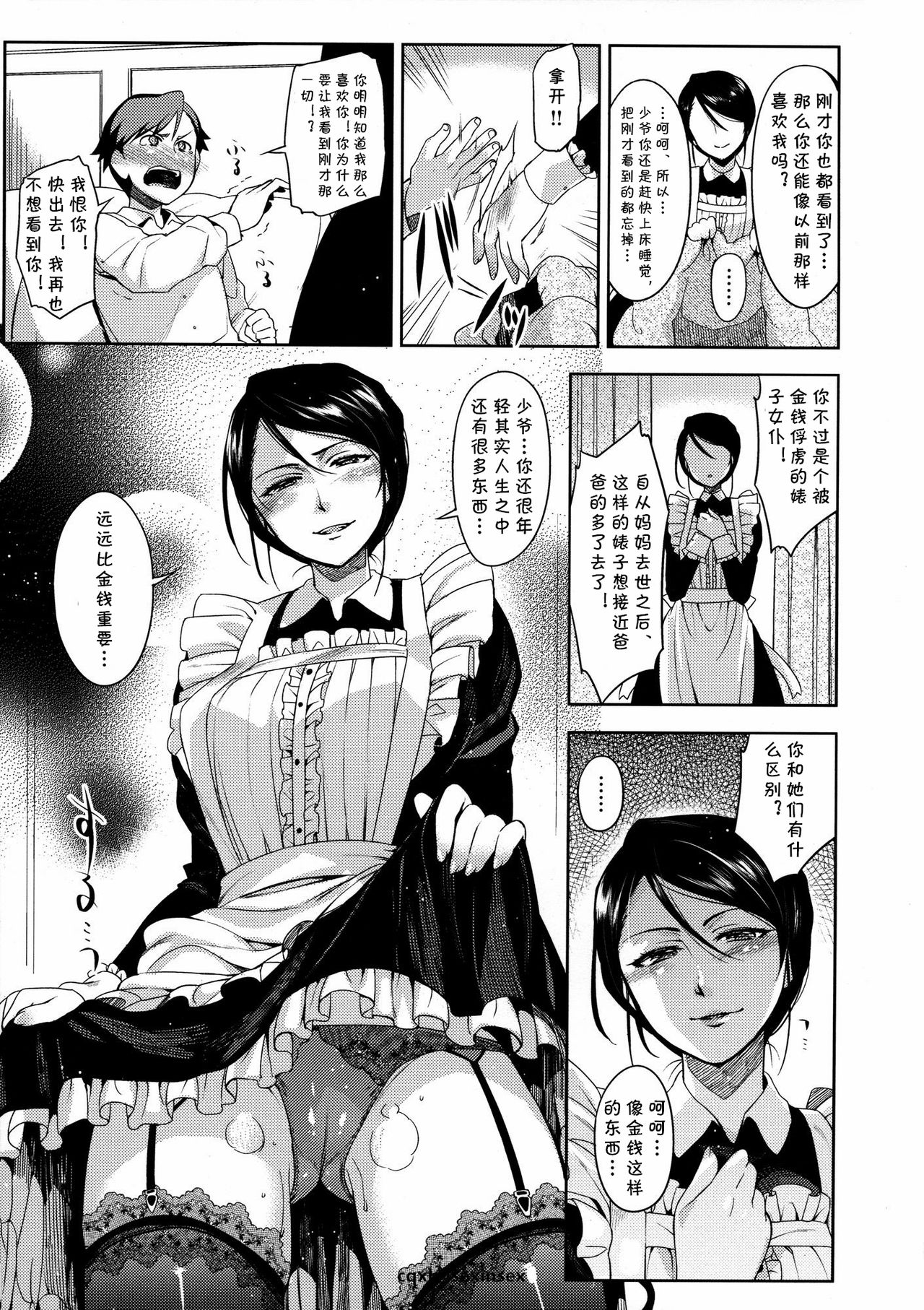 [ReDrop] Boku no Maid | 我的女仆 (Henkano) [Chinese] [cqxl自己汉化] page 9 full