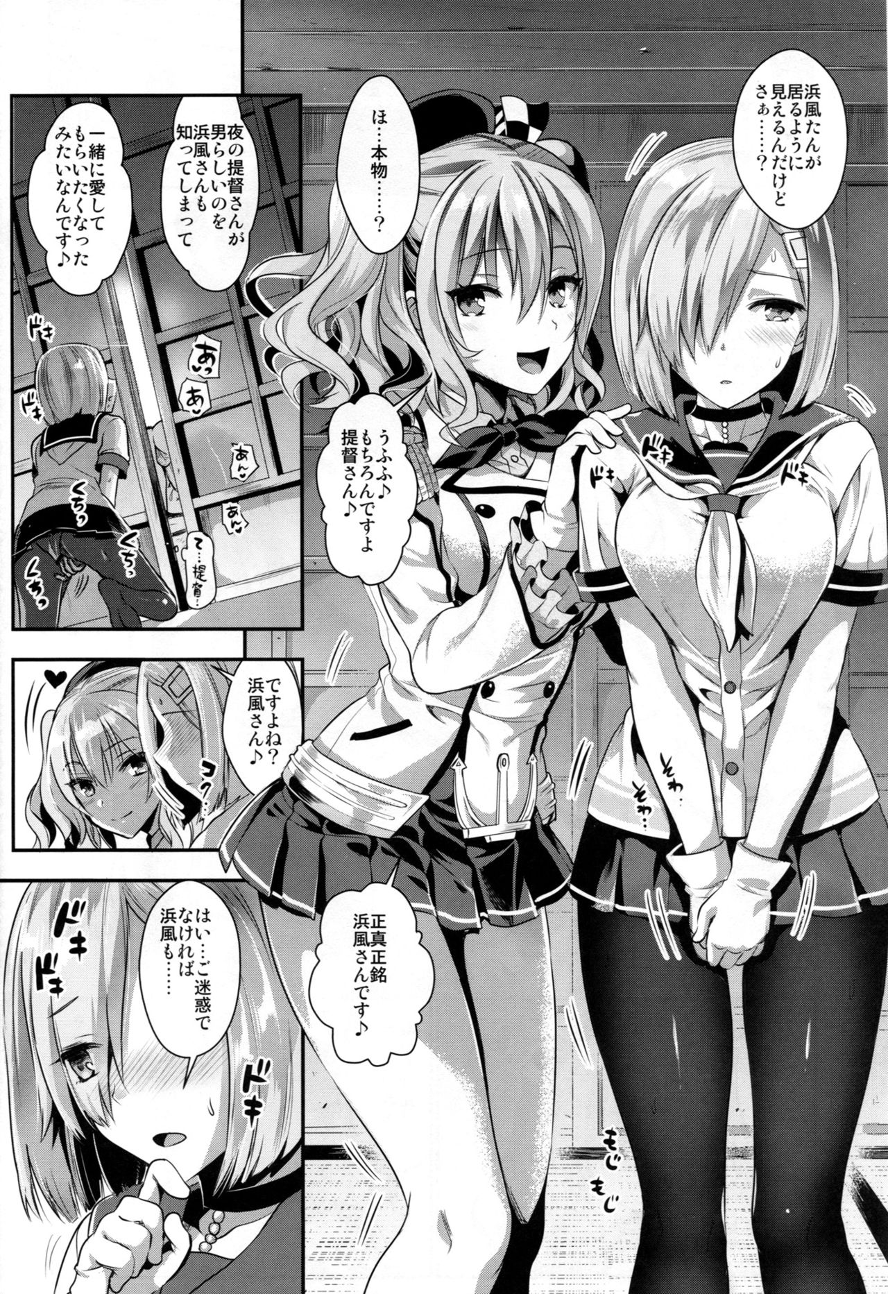 (C91) [YURIRU-RARIKA (Kojima Saya, Lazu)] Gohoushi Tantou no Kashima to Hamakaze desu (Kantai Collection -KanColle-) page 3 full