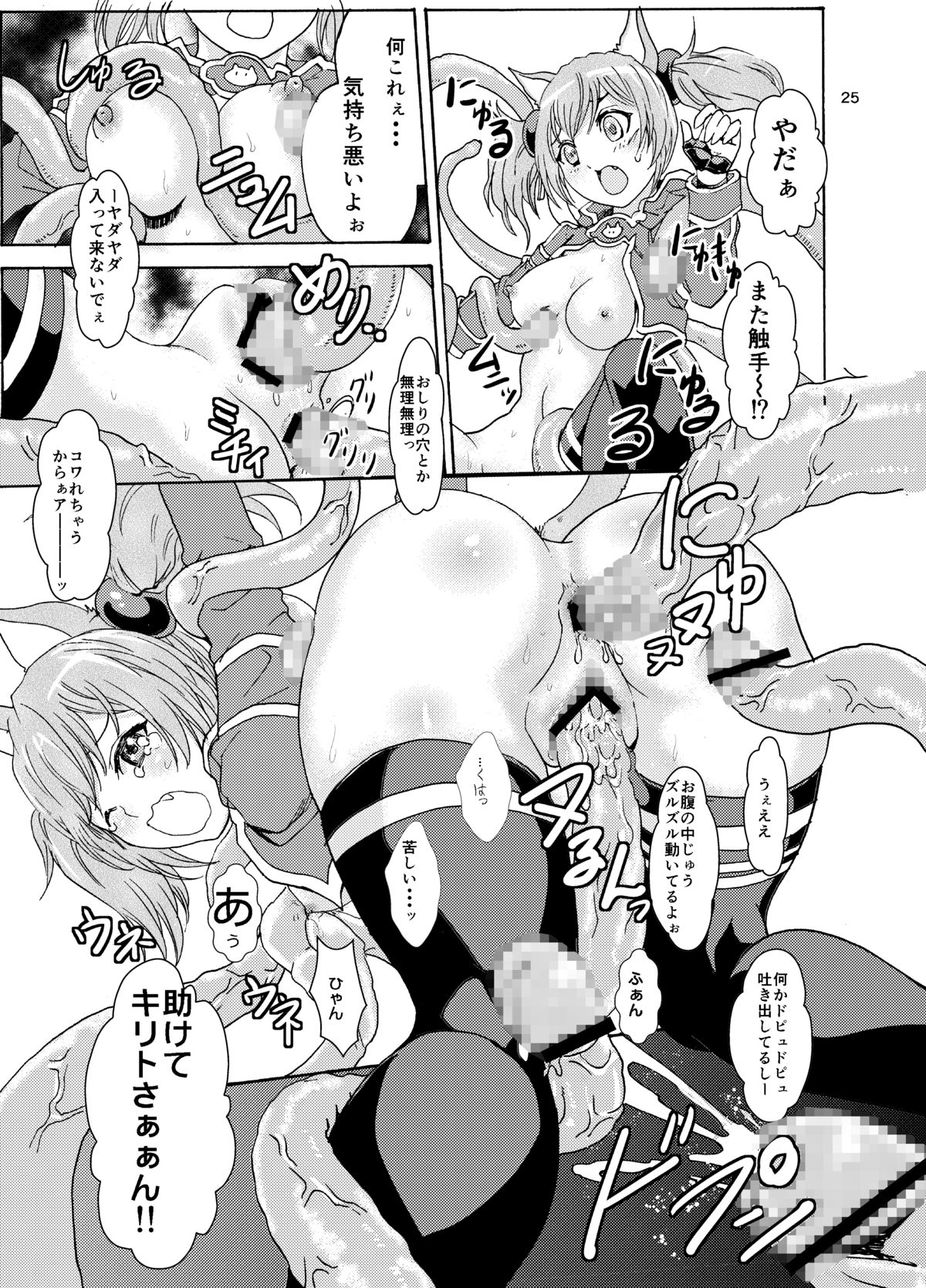 [rurunoya (Rurukichi)] Kanninn Overflow (Sword Art Online) [Digital] page 25 full