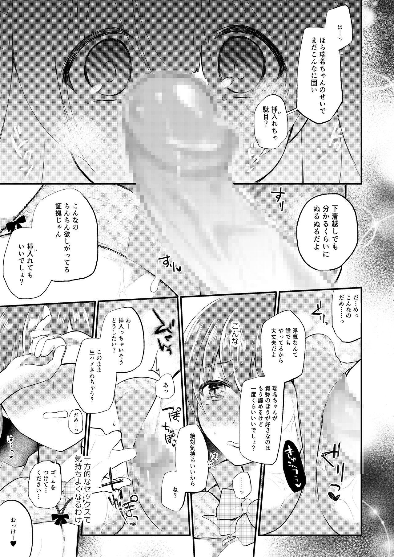 [8/7 (Nanasaki)] Boku no Shiranai Kanojo no Ayamachi [Digital] page 15 full