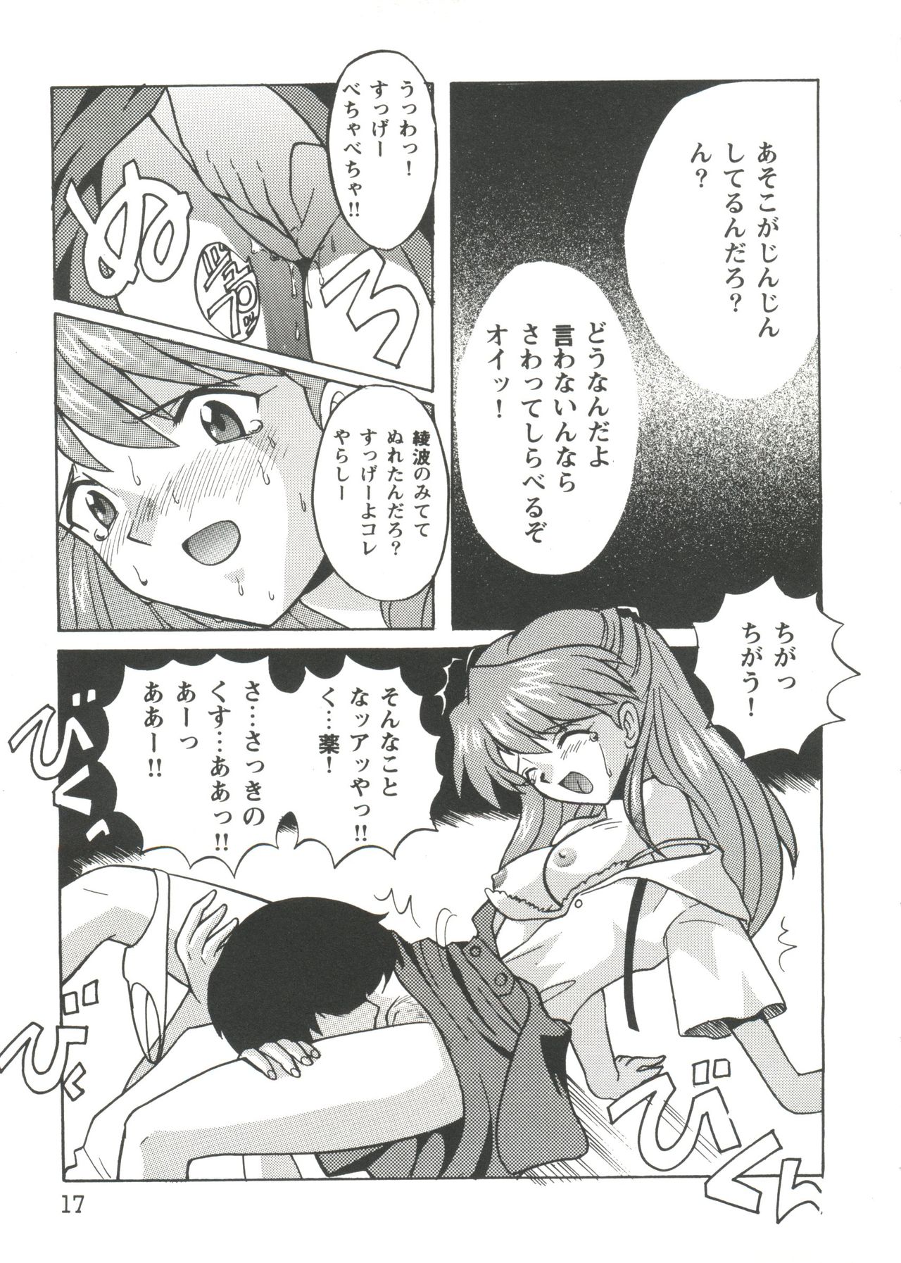 [Anthology] Girl's Parade Scene 5 (Various) page 17 full