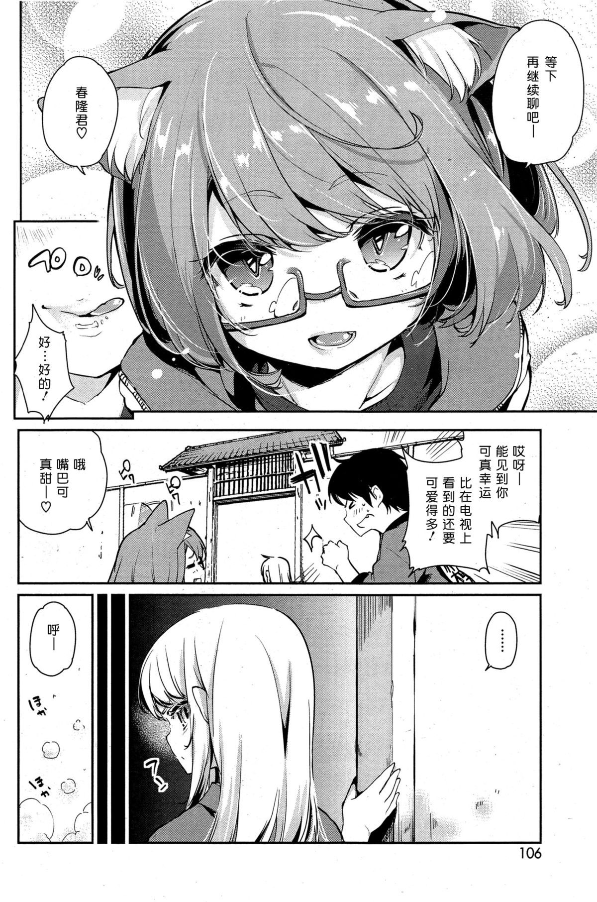[Azuma Sawayoshi] Ayakashi-kan e Youkoso! Ch. 3 (COMIC HOTMiLK 2015-05) [Chinese] [btboy12个人汉化] page 4 full