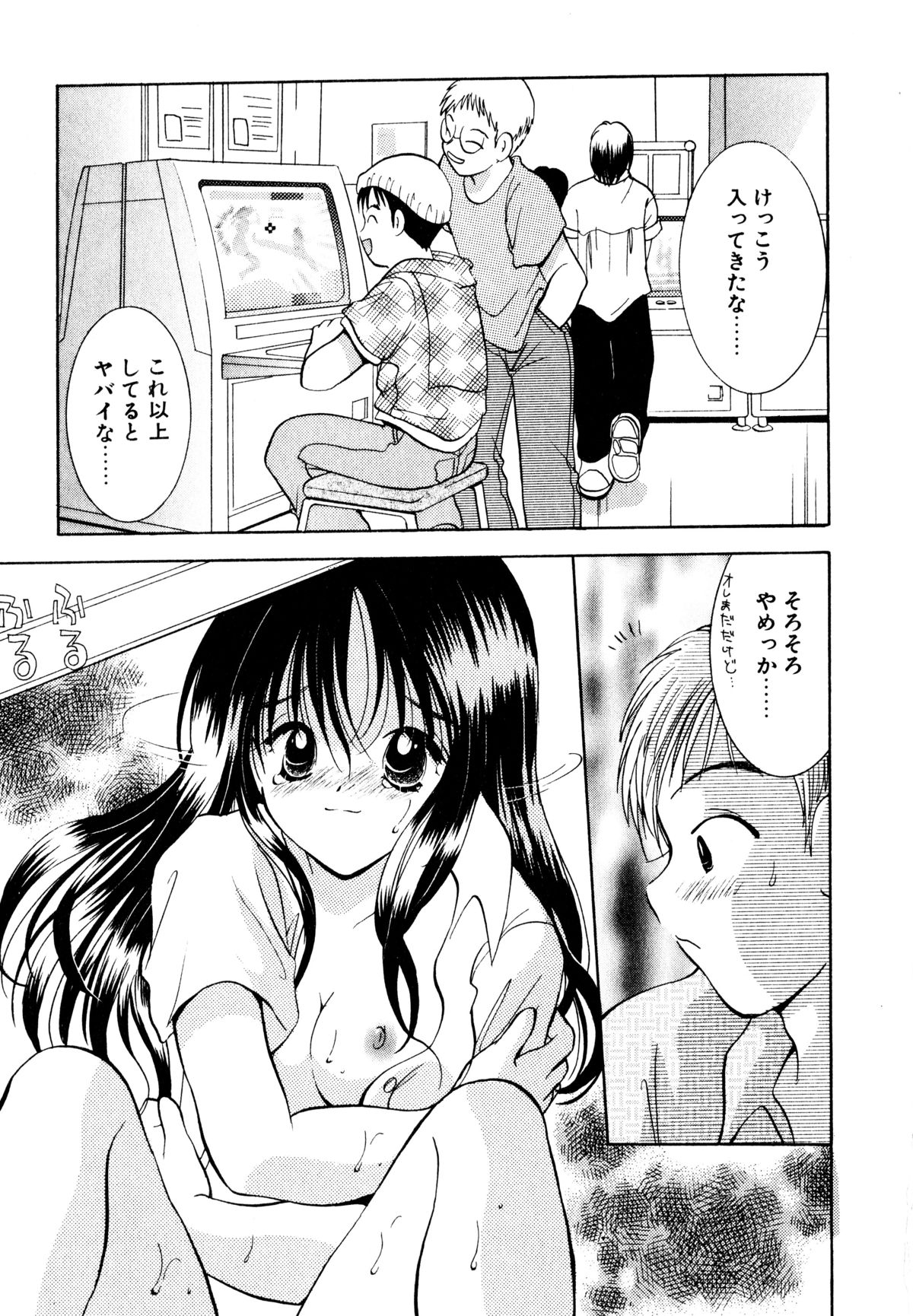[Goto Hayako] Nakitagari no Hana page 30 full