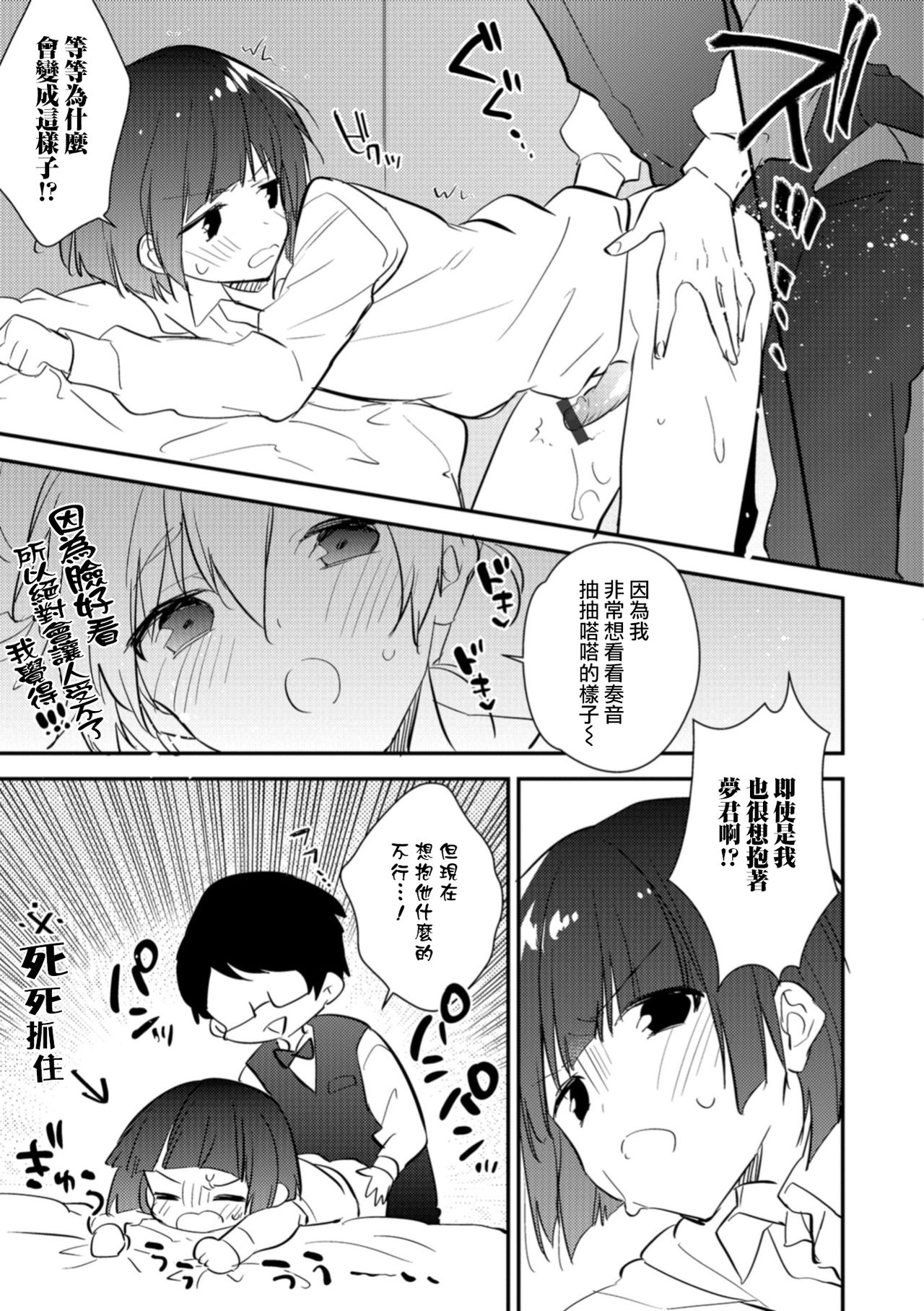 [Minase Seri] Kin-Ba-Ku (Otokonoko HEAVEN Vol. 42) [Chinese] [瑞树汉化组] [Digital] page 9 full