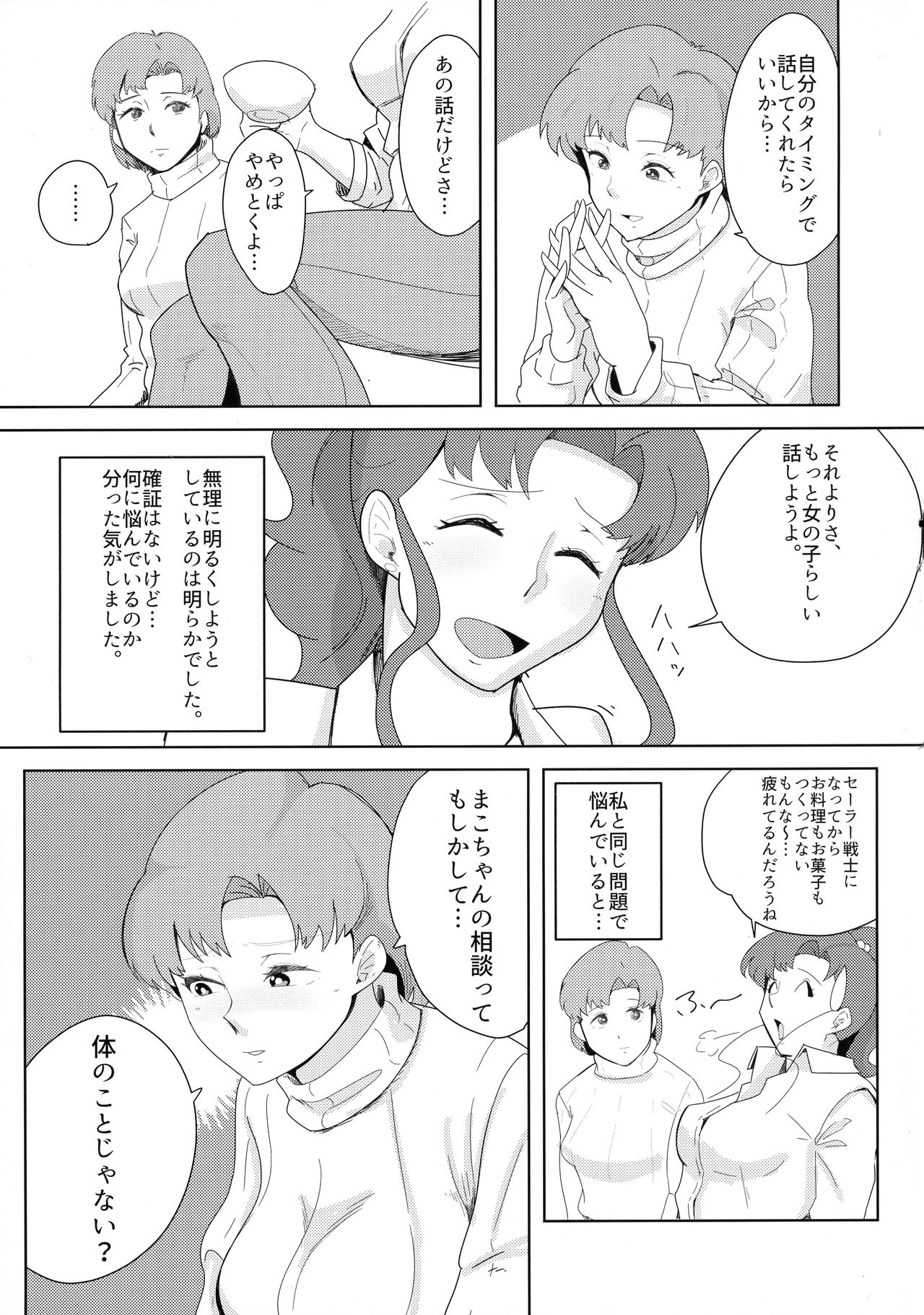 (C92) [POPSHOT (Guts)] Moon Dick Princess (Bishoujo Senshi Sailor Moon) page 9 full