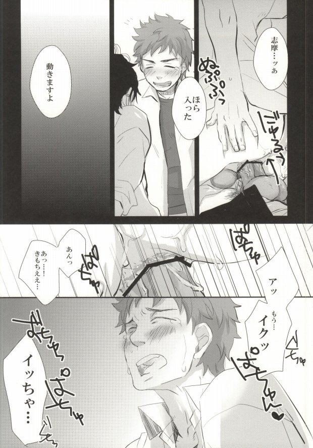 (HaruCC17) [strangers meloncolia (Tori)] Sugu Shima Hayaku Ecchi Shiro! (Ao no Exorcist) page 28 full