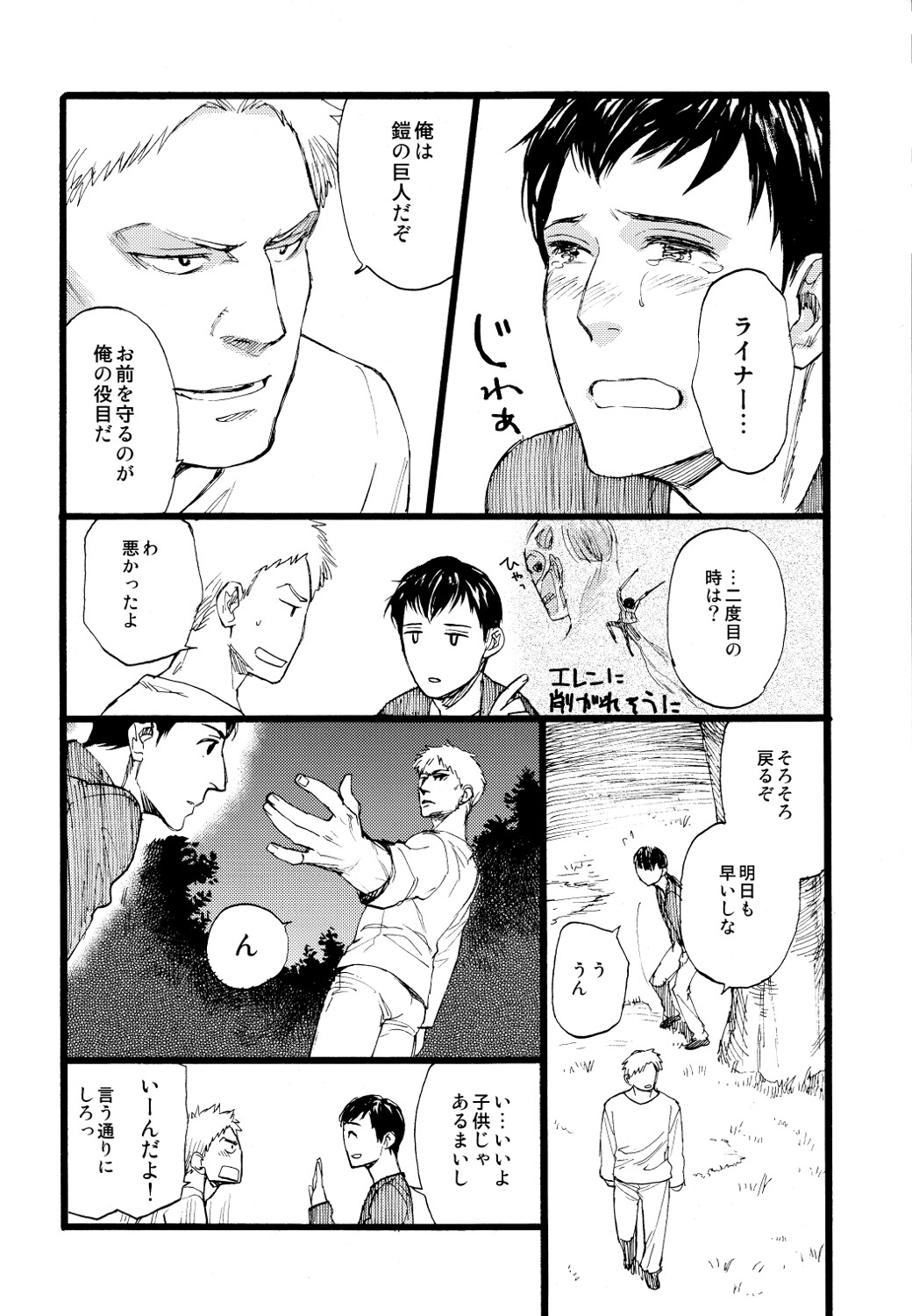 (FALL OF WALL2) [Little Ones (Asam)] Hegira (Shingeki no Kyojin) page 13 full