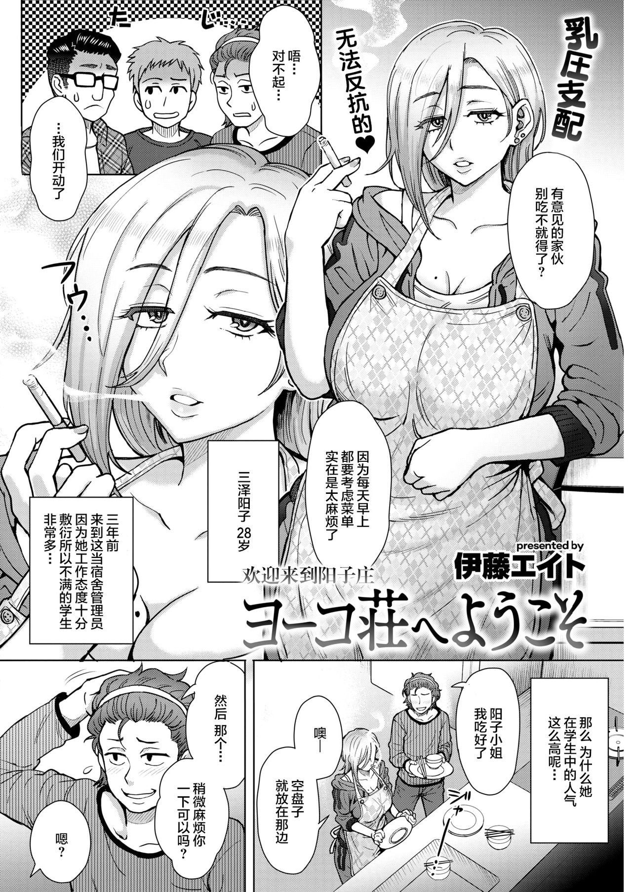 [Itou Eight] Youkosou e Youkoso (COMIC Shitsurakuten 2018-01) [Chinese] [丧尸汉化] [Digital] page 3 full