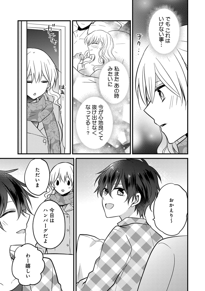 [トモエキコ] 美少年に奪われました 第2-3卷 page 34 full