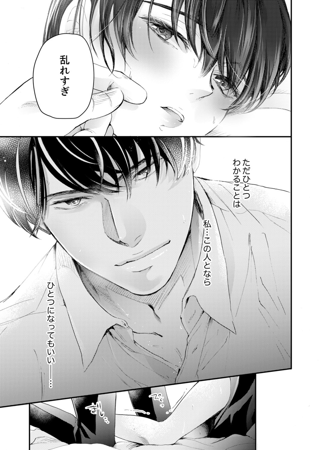 [神崎柚] 一滴残らず、注いでやる～激熱上司と満たされSEX 第1-4話 page 52 full