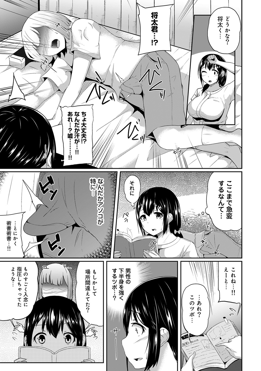 [Yuna] Binbin ni Naru Tsubo Oshichatta!? ~Toshishita Otokonoko no Are de Gyaku Massage~ Ch. 1-3 page 9 full