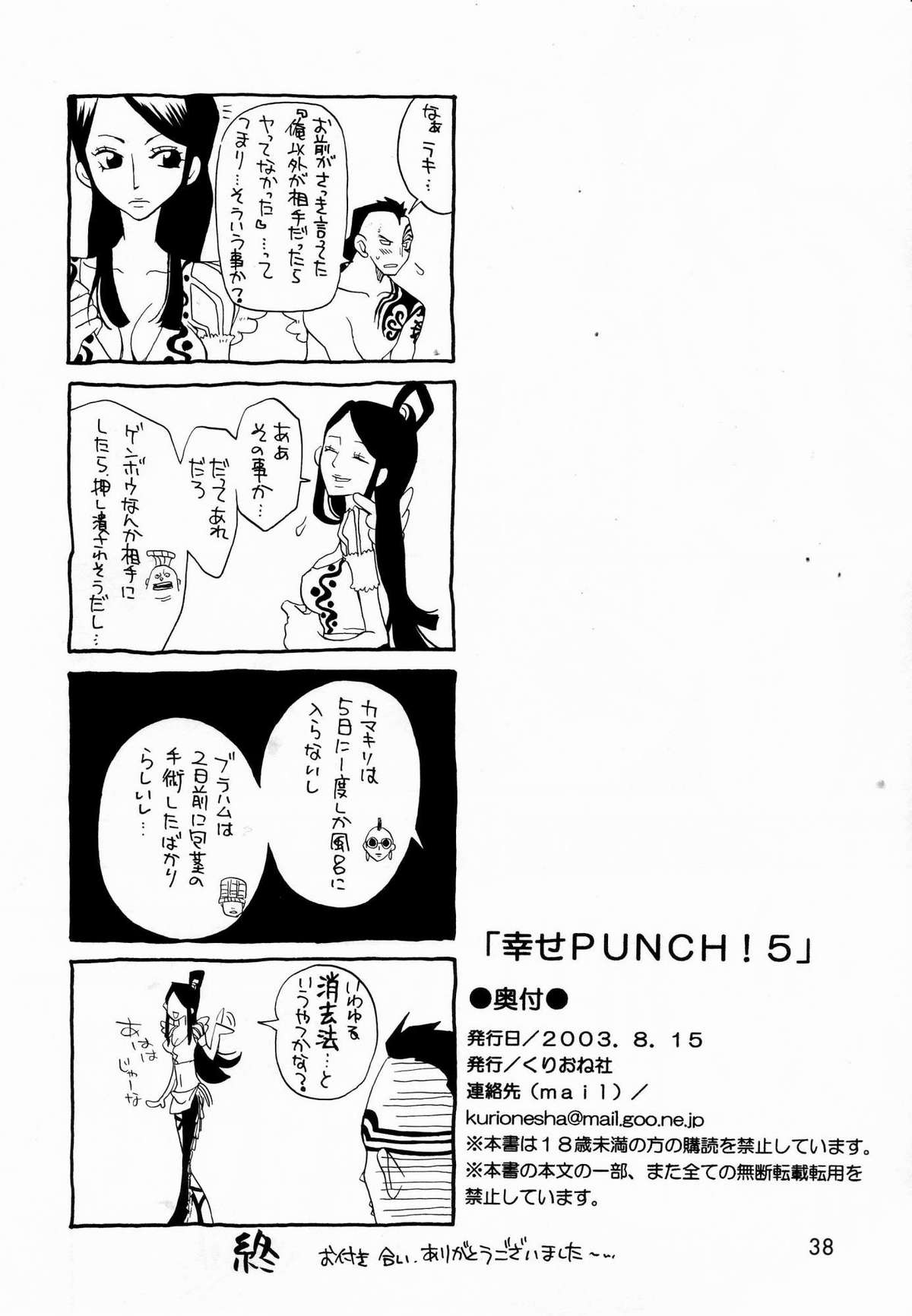 (C64) [KURIONE-SHA (YU-RI)] Shiawase Punch! 5 (One Piece) page 37 full