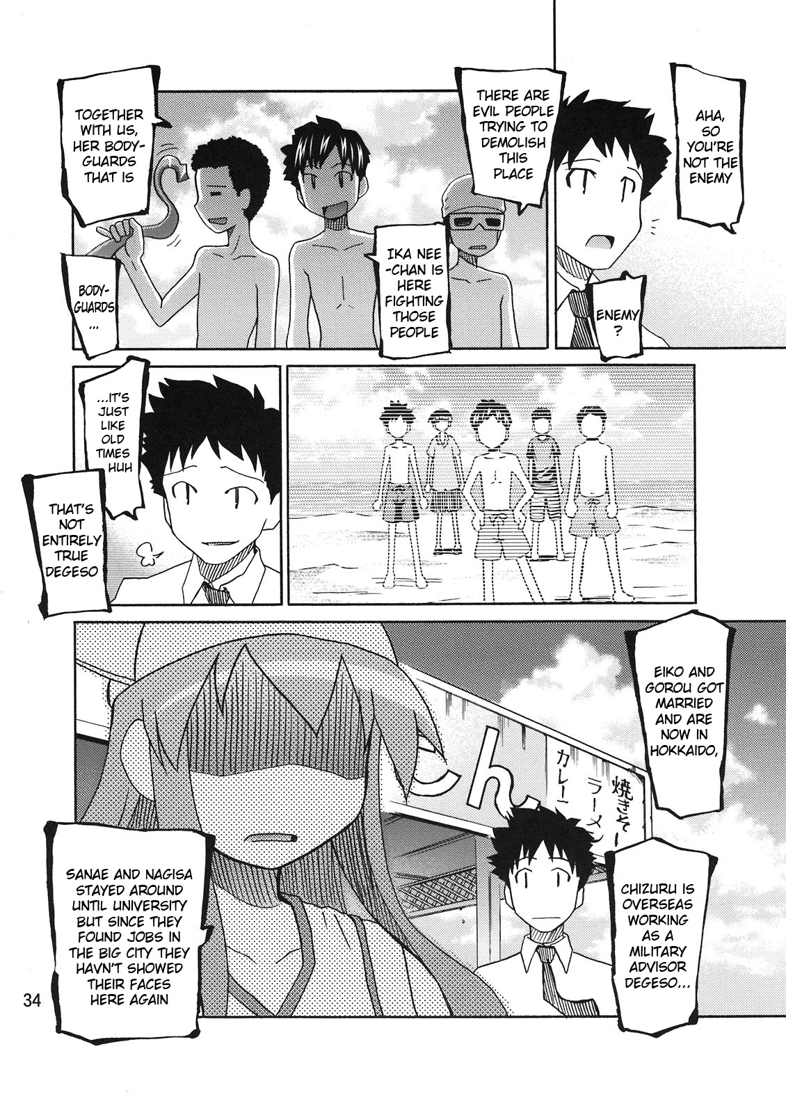 (C80) [NOA (Takenoko Seijin, Erect Sawaru, Kamino Ryu-ya, Mr.Lostman, Yamane)] Ikasu Doujin Tengoku (Shinryaku! Ika Musume) [English] page 34 full