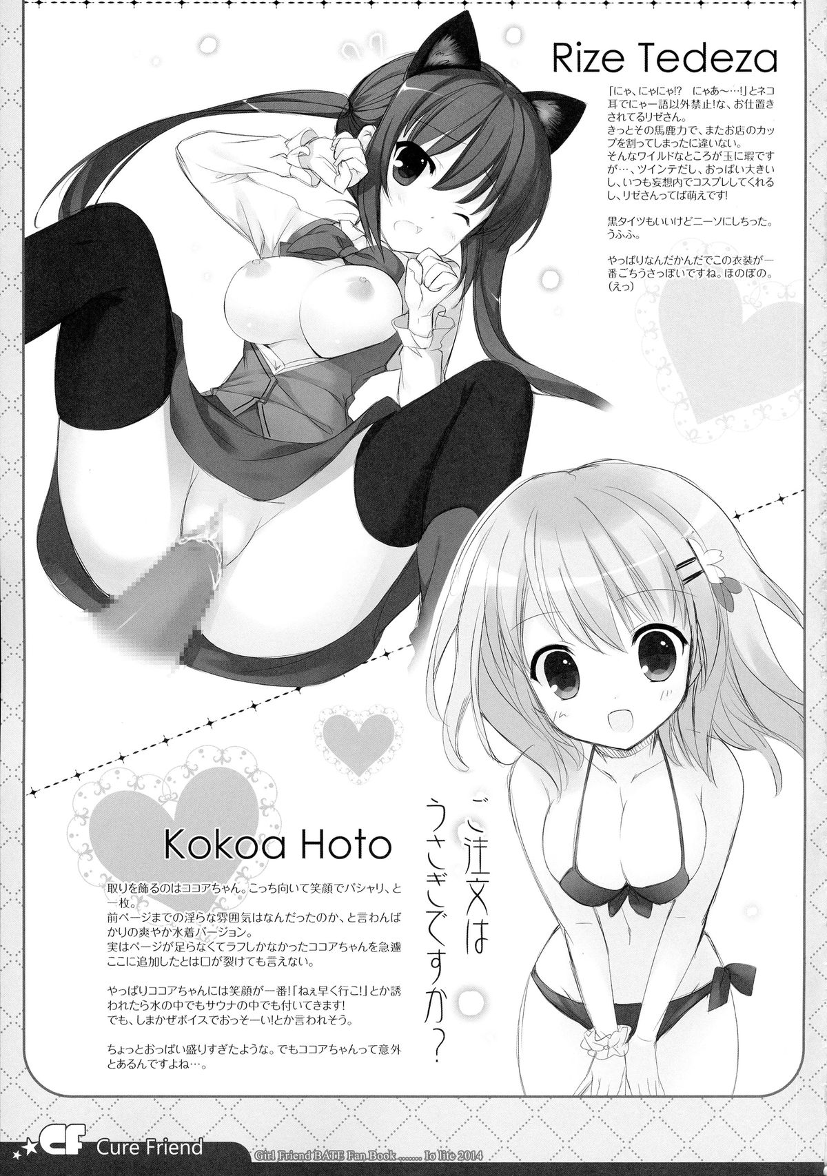 (C87) [Io lite (Yatano)] CureFriend (Girl Friend BETA) page 13 full