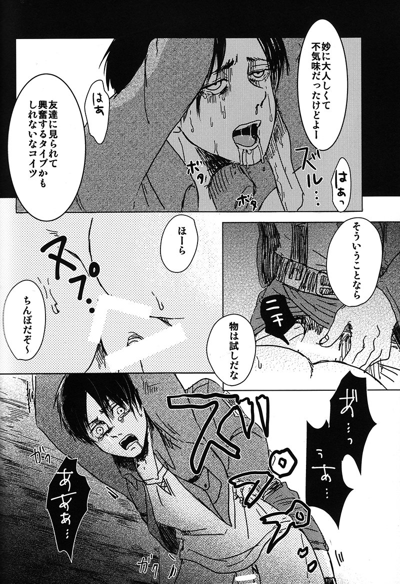 (SUPER24) [chocolatfille (Noeko)] Toile de Kimi o Aishitai (Shingeki no Kyojin) page 14 full