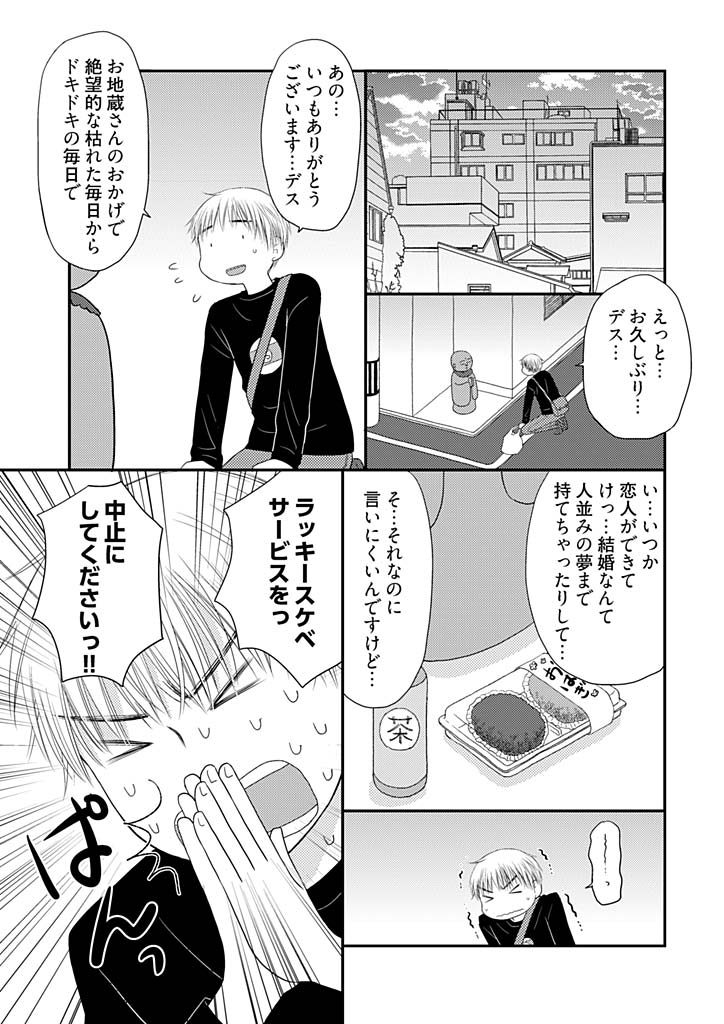 [Narinatsu Machi] Yorinuki Lucky Sukebe ~Yarisugi Jizou no Omotenashi~ 5 page 17 full