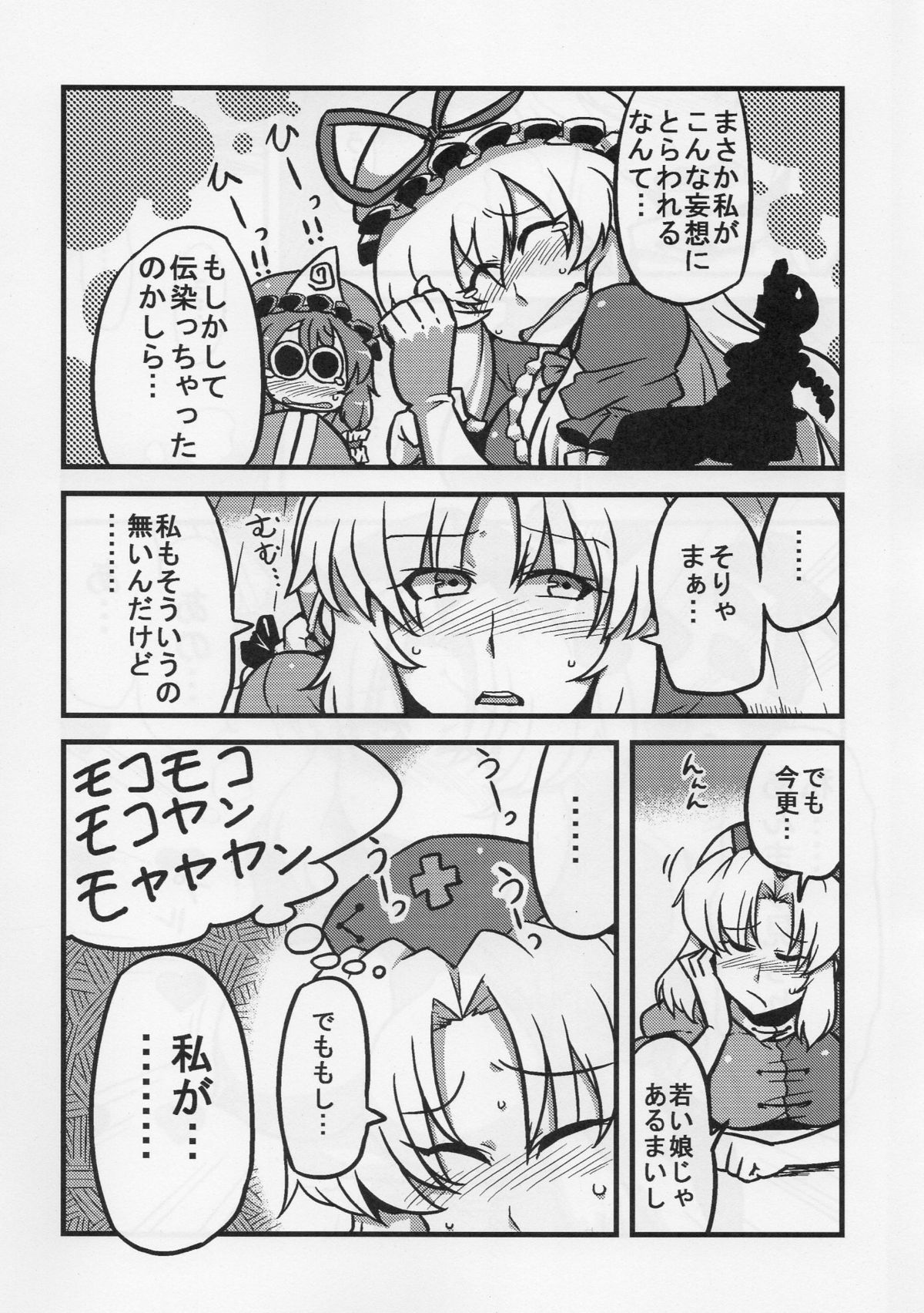 (COMIC1☆4) [Circle Nuruma-ya (Tsukiwani)] Eirin Yume Mousou (Touhou Project) page 23 full