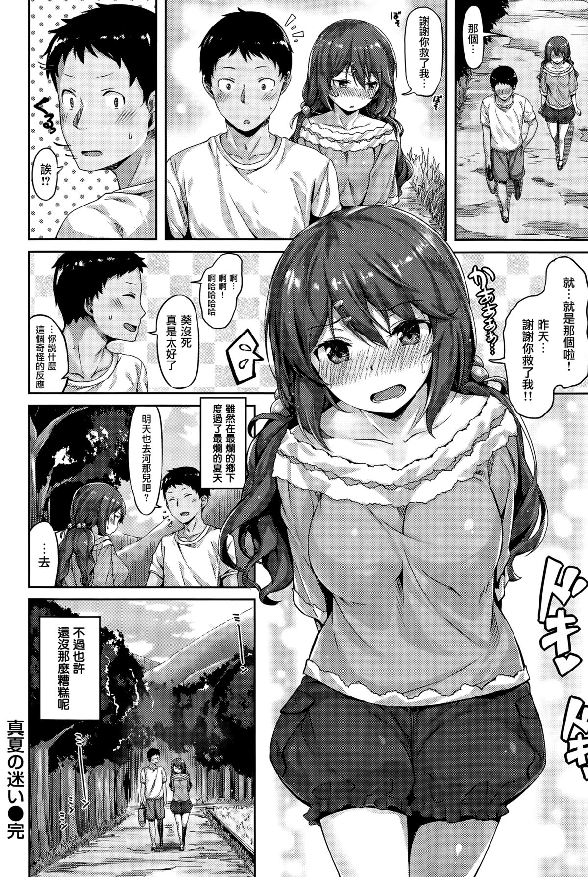 [Hinasaki Yo] Manatsu no Mayoi (COMIC Kairakuten BEAST 2015-08) [Chinese] [無毒漢化組] page 18 full