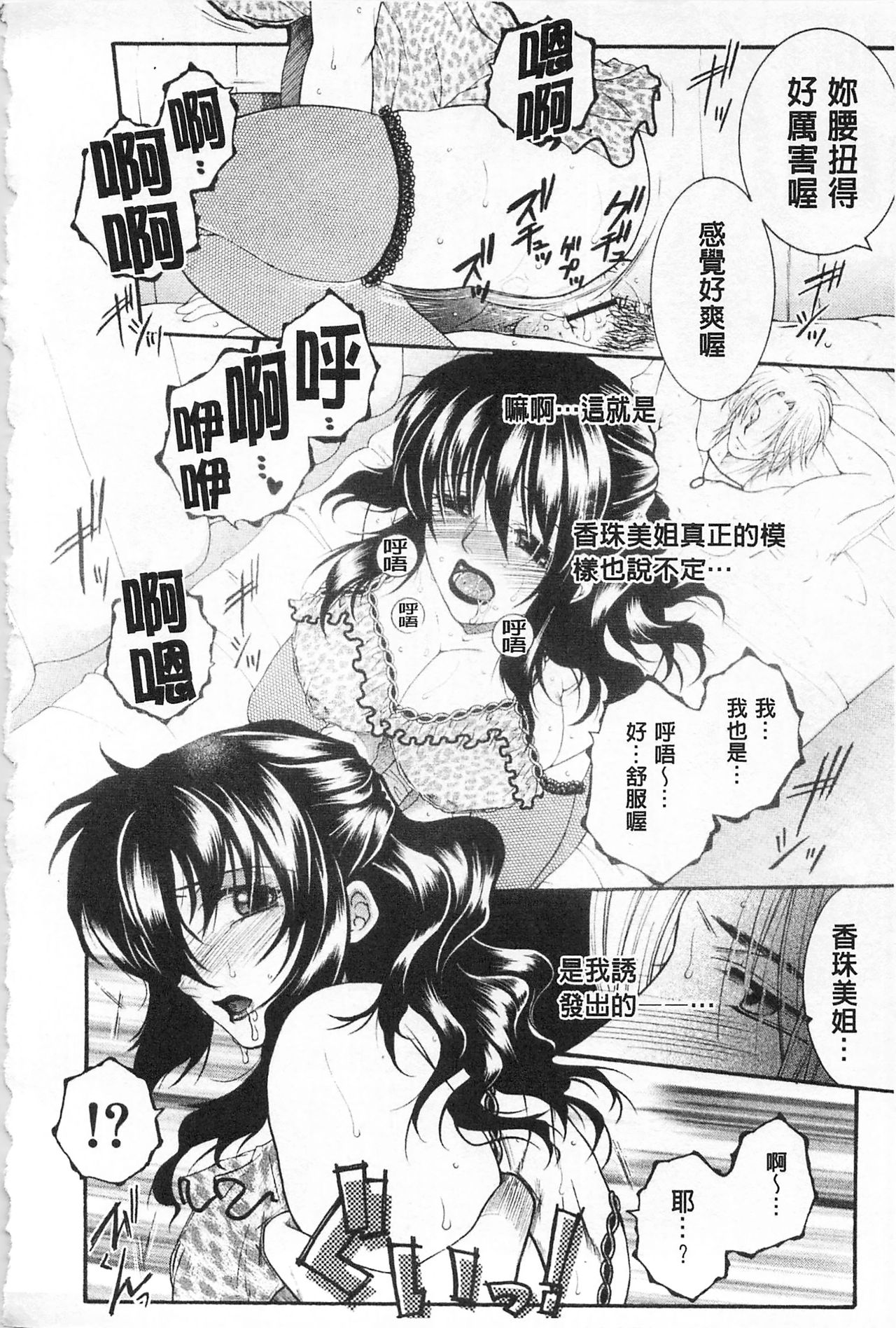 [Sakatsura Hasuya] Suimitsutou [Chinese] page 45 full