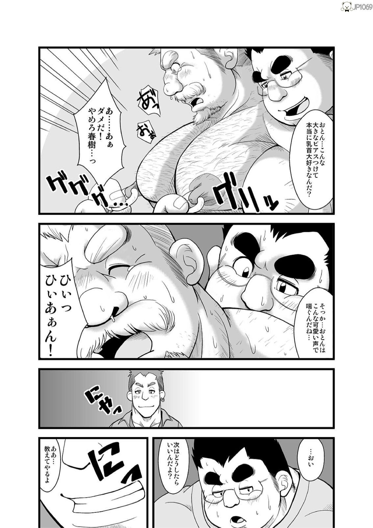 [Bear Tail (Chobikuma)] Haru natsu aki fuyu 2 [Digital] page 16 full
