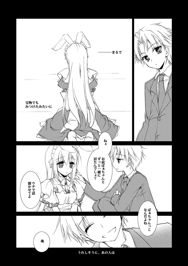 [FRAC (Motomiya Mitsuki)] ImitationLovers [Digital] page 21 full