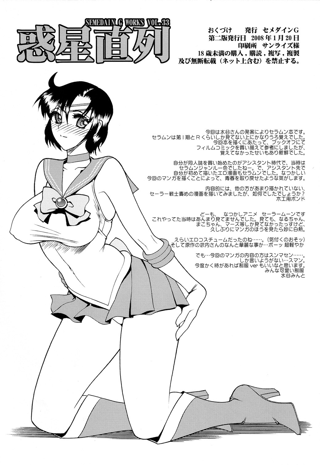 (C73) [SEMEDAIN G (Mizutani Minto, Mokkouyou Bond)] SEMEDAIN G WORKS vol.33 - Wakusei Chokuretsu (Sailor Moon) page 31 full