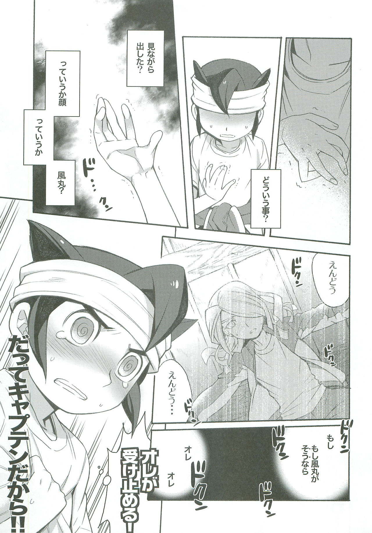 (SUPER20) [Abaretabi (Suke6)] Tachigui! side KazeEnKaze (Inazuma Eleven) page 14 full