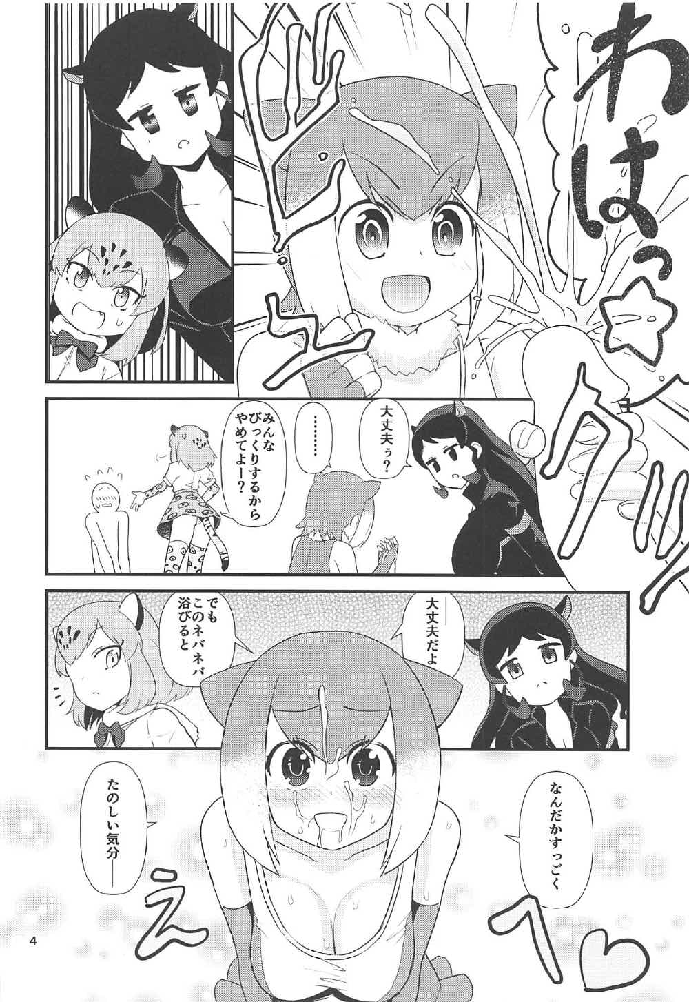 (C92) [Hayonipo (Wanao)] Osu no Friends!? (Kemono Friends) page 5 full