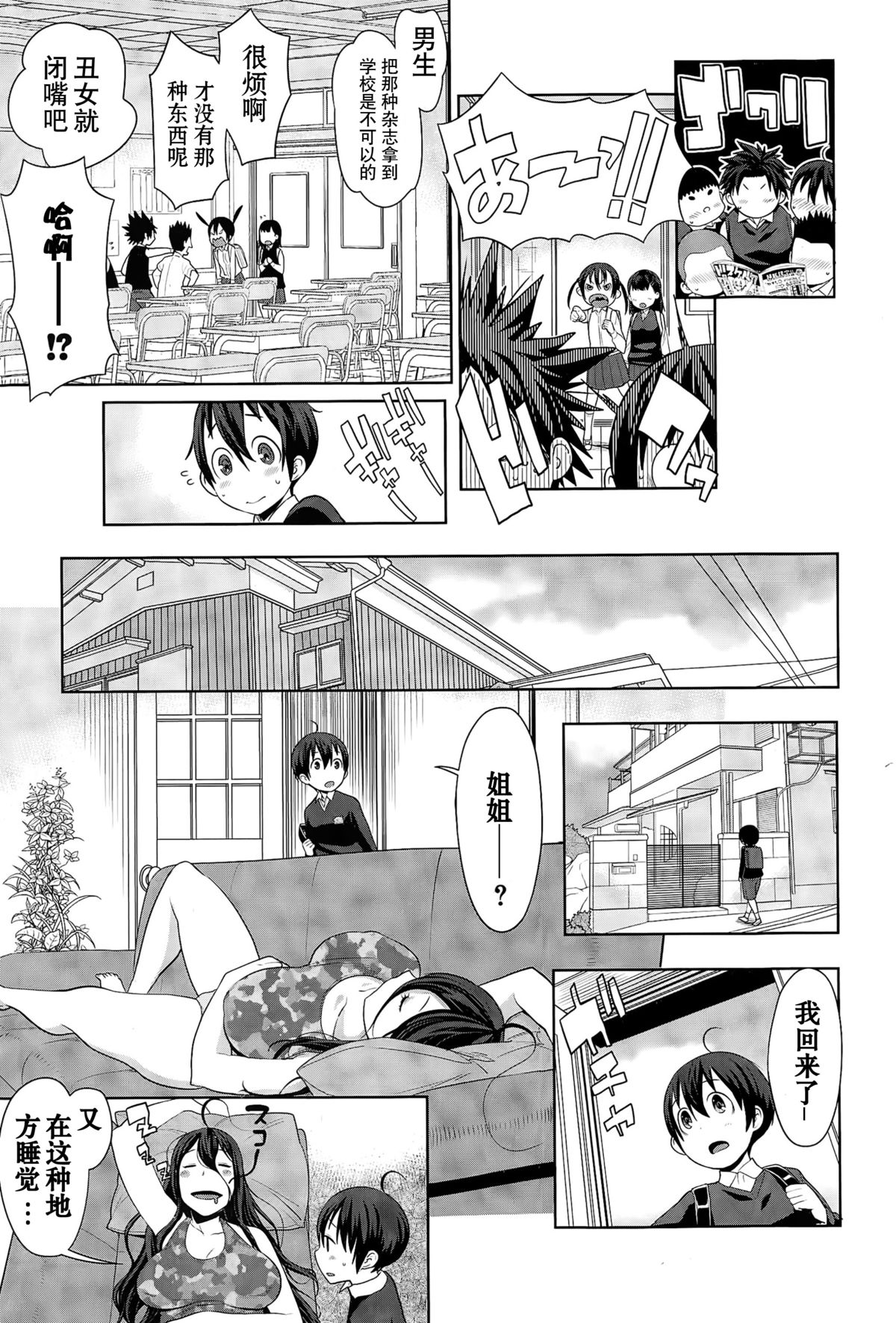 [Agata] Uchi no Ane wa Namakemono (COMIC Shingeki 2015-04) [Chinese] page 6 full