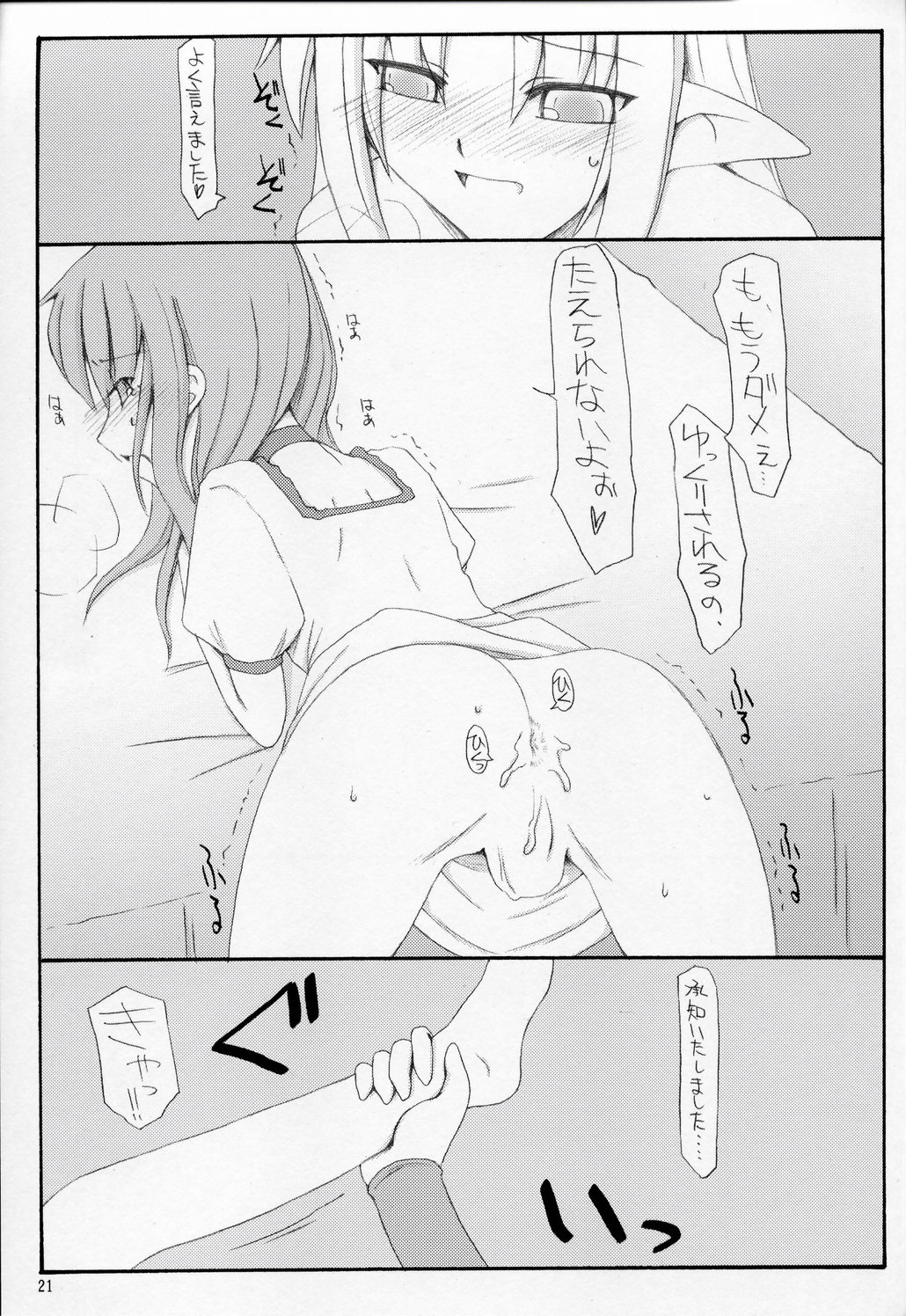(C67) [Sasaduka (Riuichi)] Kono Utsukushii Kuni de. page 20 full