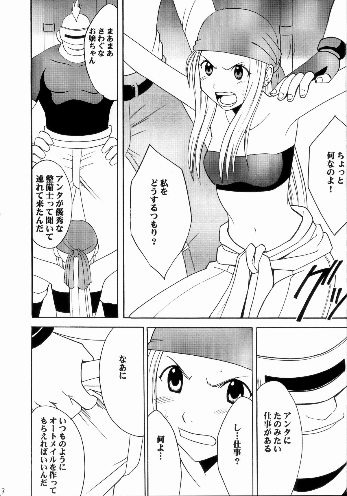 [Crimson Comics (Crimson)] Fusagareta Deguchi (Fullmetal Alchemist) page 2 full