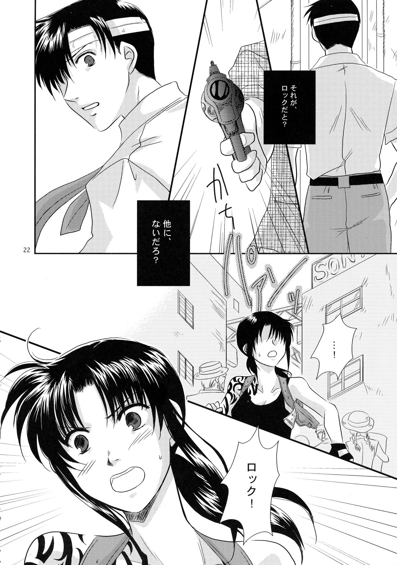 (C75) [Ishin Denshin (Yonomori Mayu, Yuusa Riki)] Anata no Oto (BLACK LAGOON) page 21 full